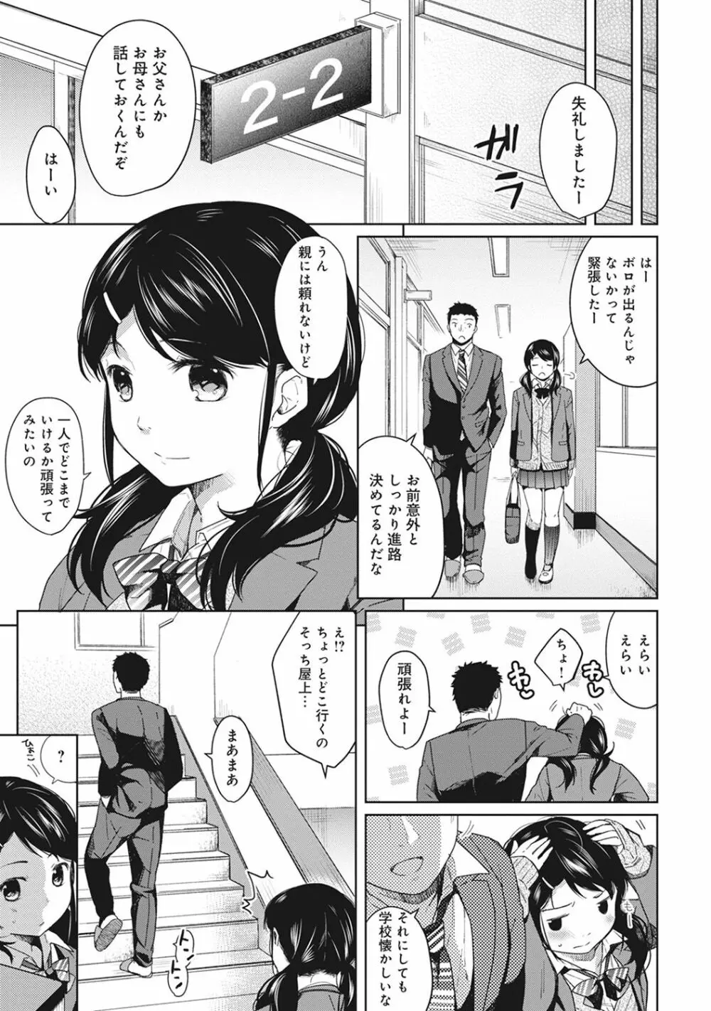 1LDK+JK いきなり同居? 密着!? 初エッチ!!? 第1-4話 Page.31