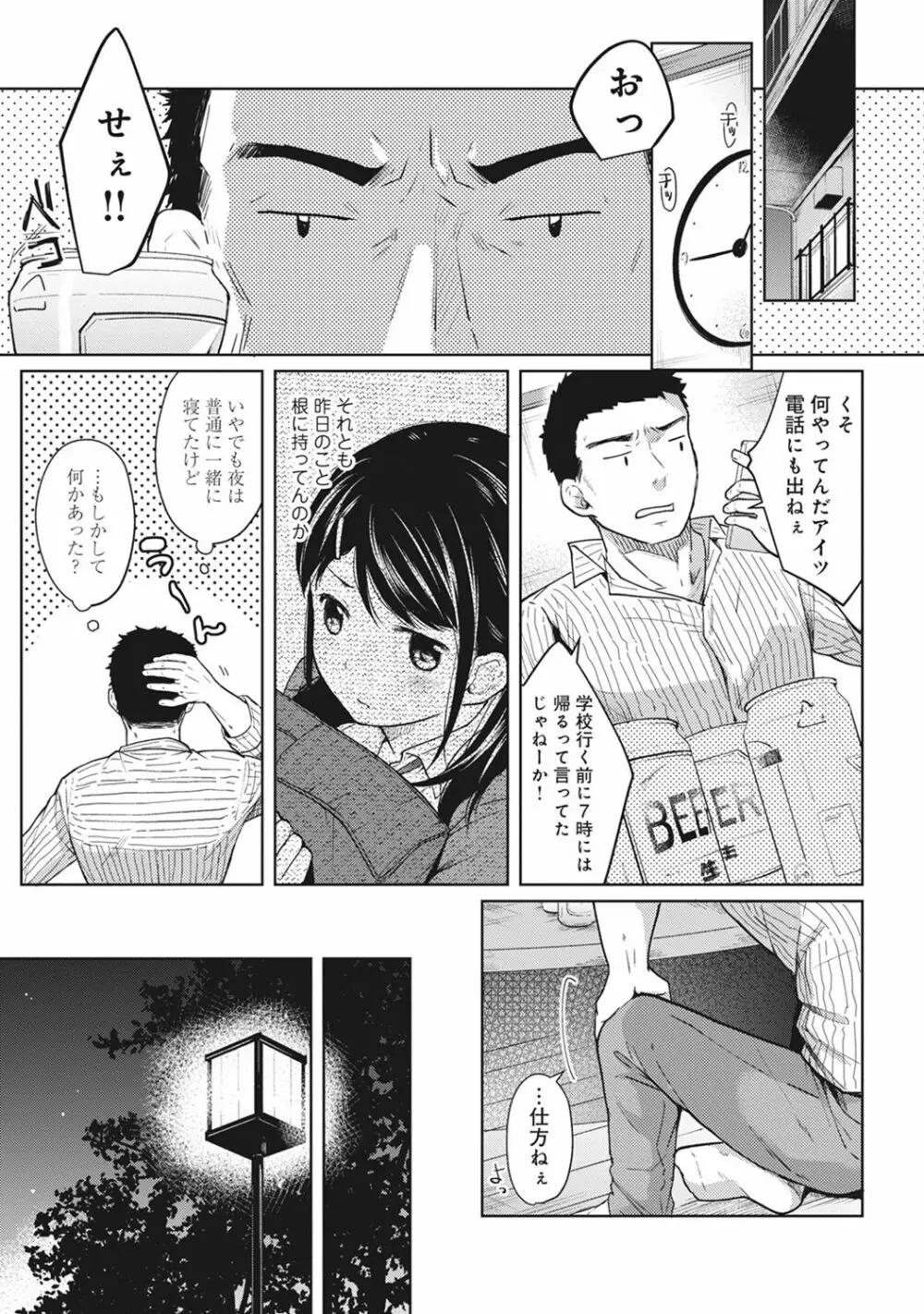 1LDK+JK いきなり同居? 密着!? 初エッチ!!? 第1-4話 Page.52