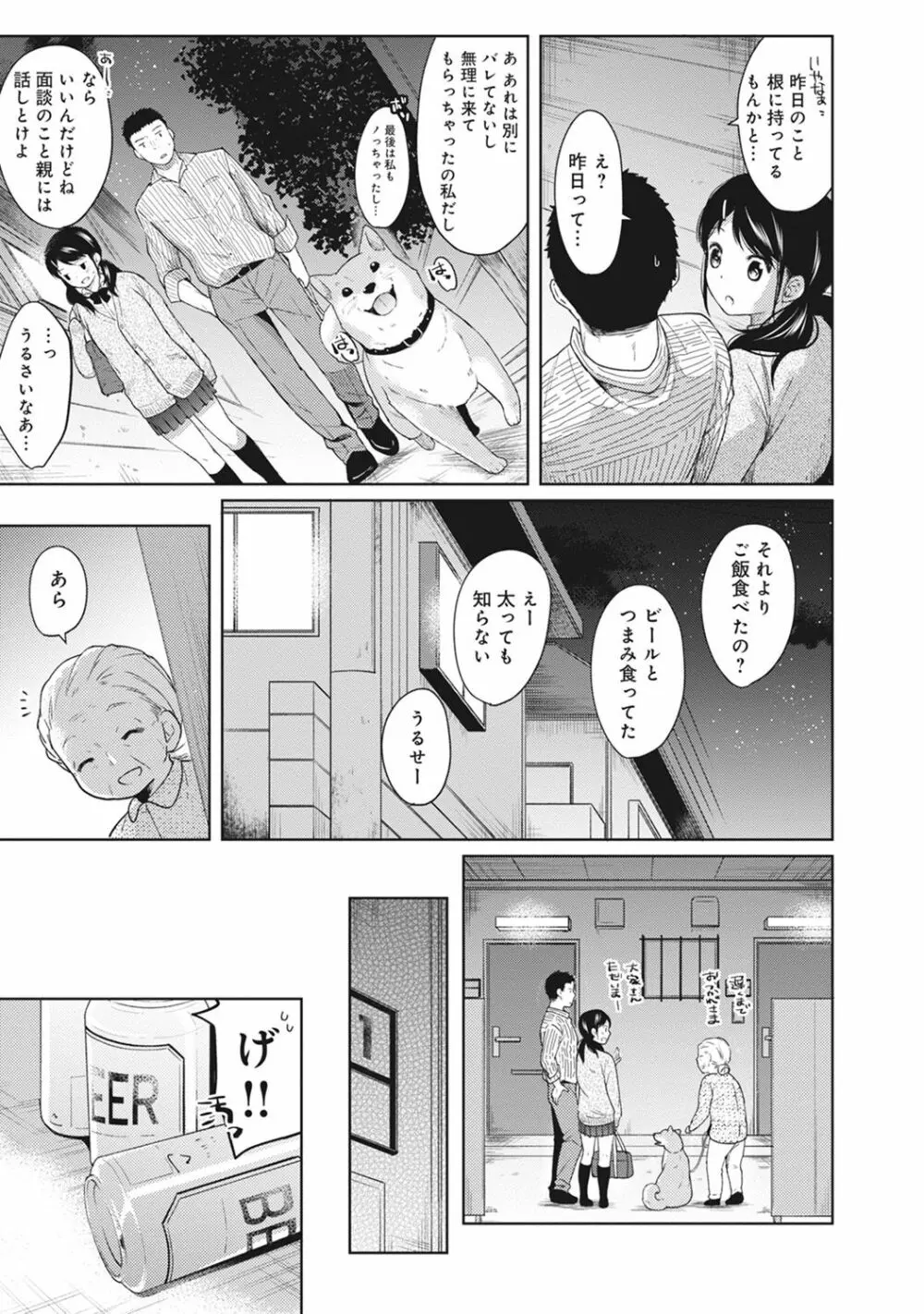 1LDK+JK いきなり同居? 密着!? 初エッチ!!? 第1-4話 Page.55