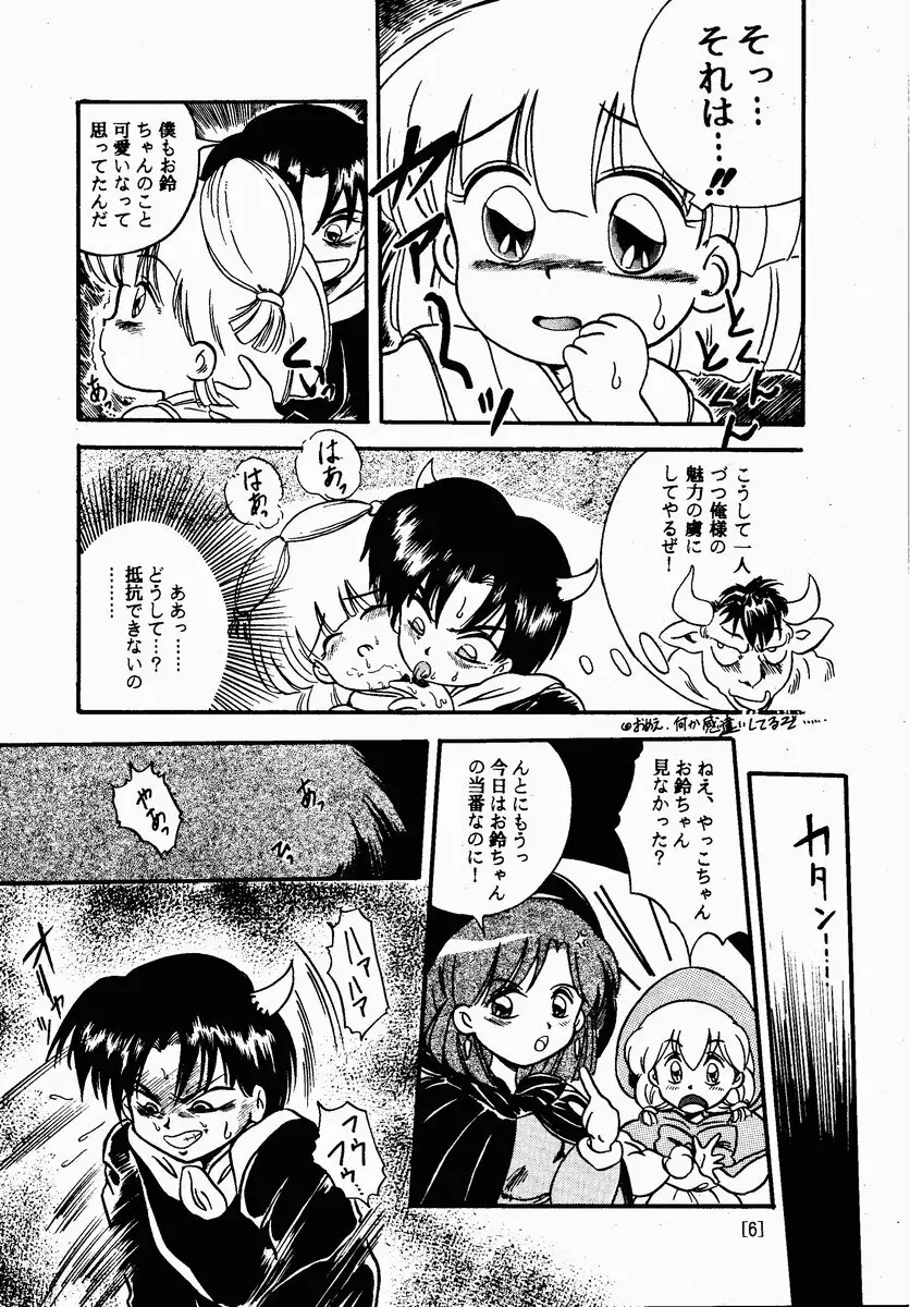 HAGU HAGU Page.5