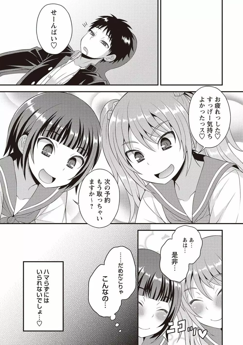 オトコのコ完全メス化計画! Page.100