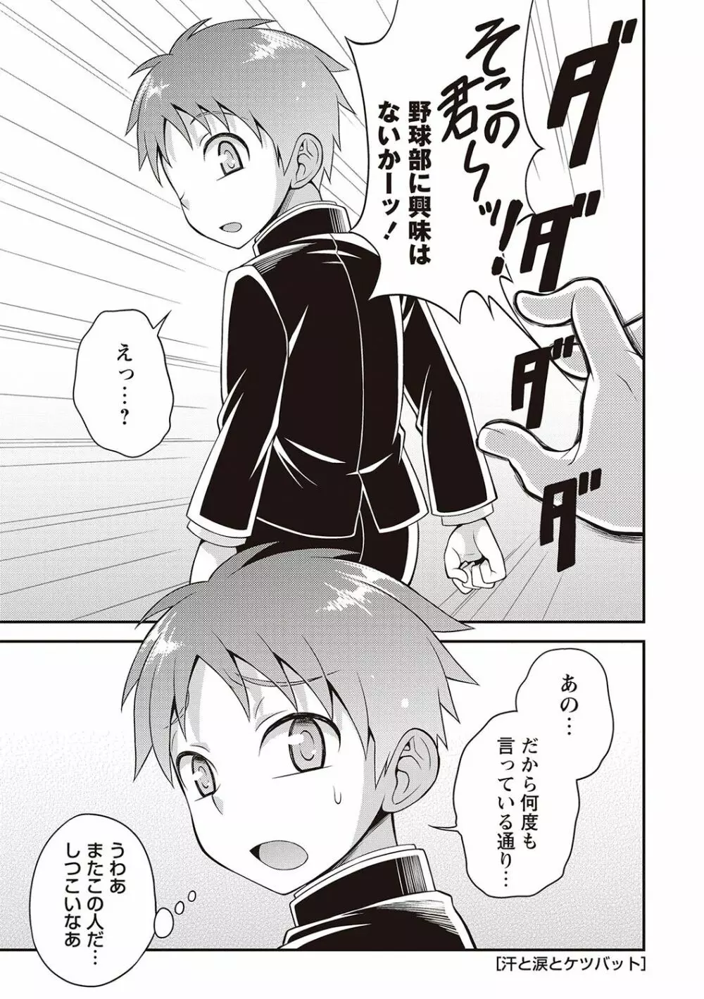 オトコのコ完全メス化計画! Page.102