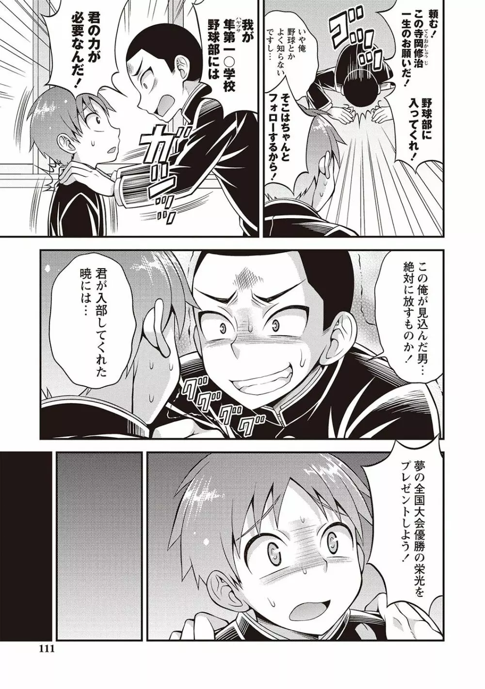 オトコのコ完全メス化計画! Page.104
