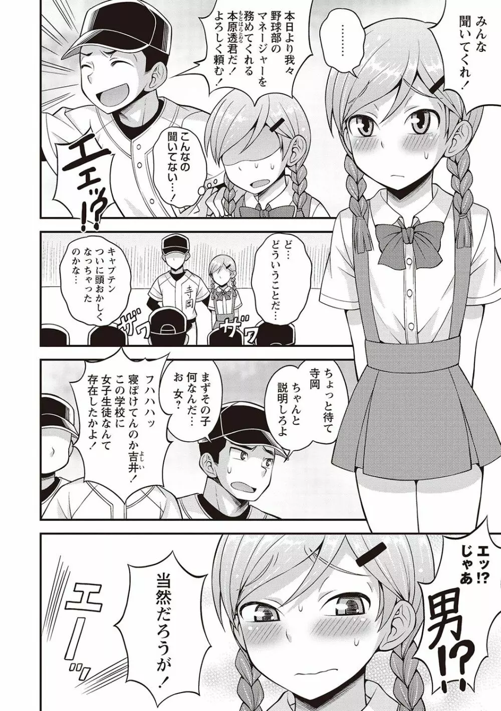 オトコのコ完全メス化計画! Page.105