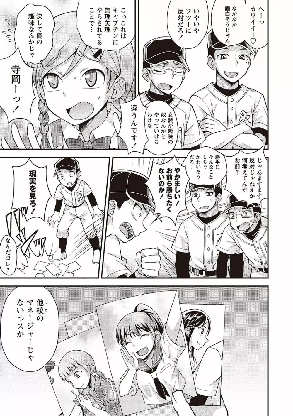 オトコのコ完全メス化計画! Page.106