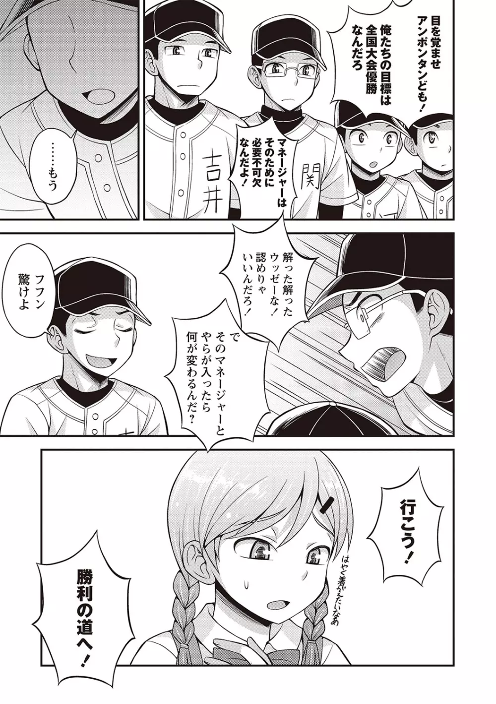 オトコのコ完全メス化計画! Page.108