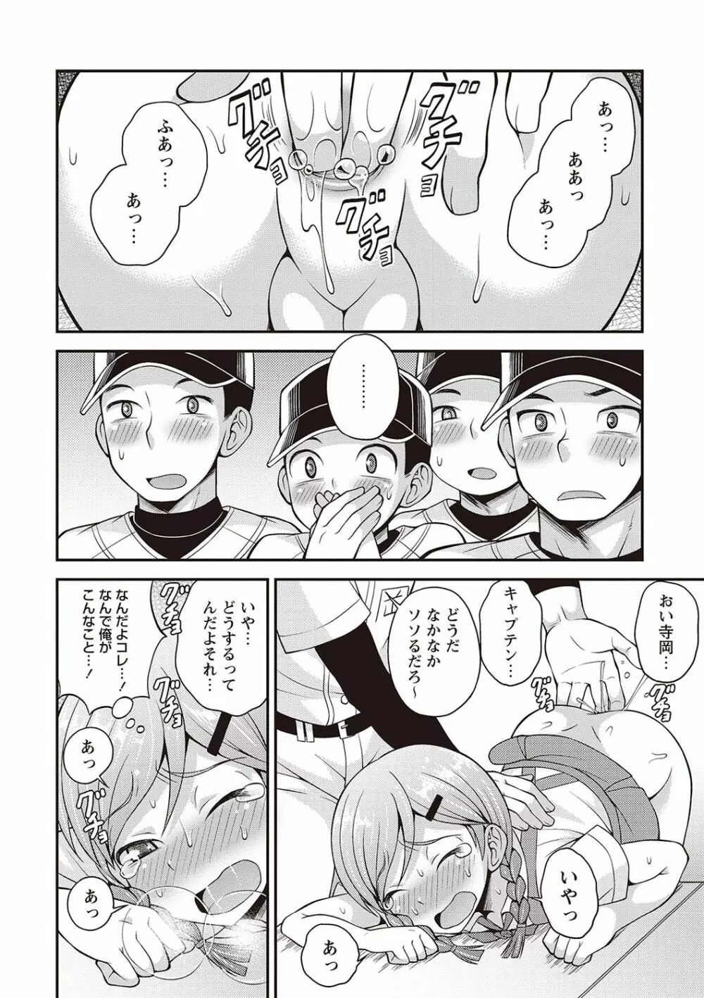 オトコのコ完全メス化計画! Page.109