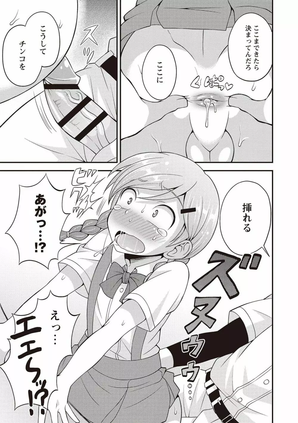 オトコのコ完全メス化計画! Page.110