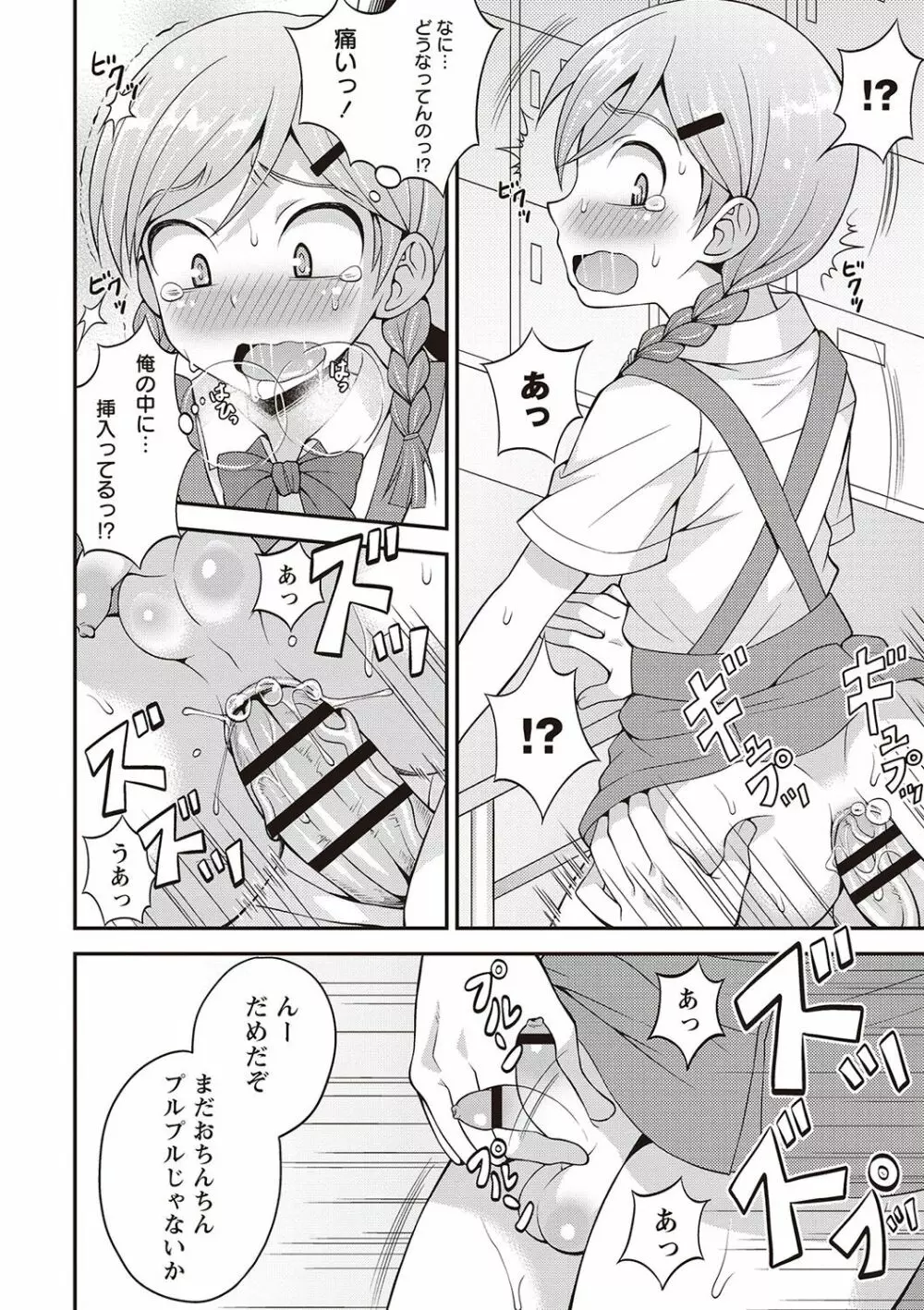 オトコのコ完全メス化計画! Page.111