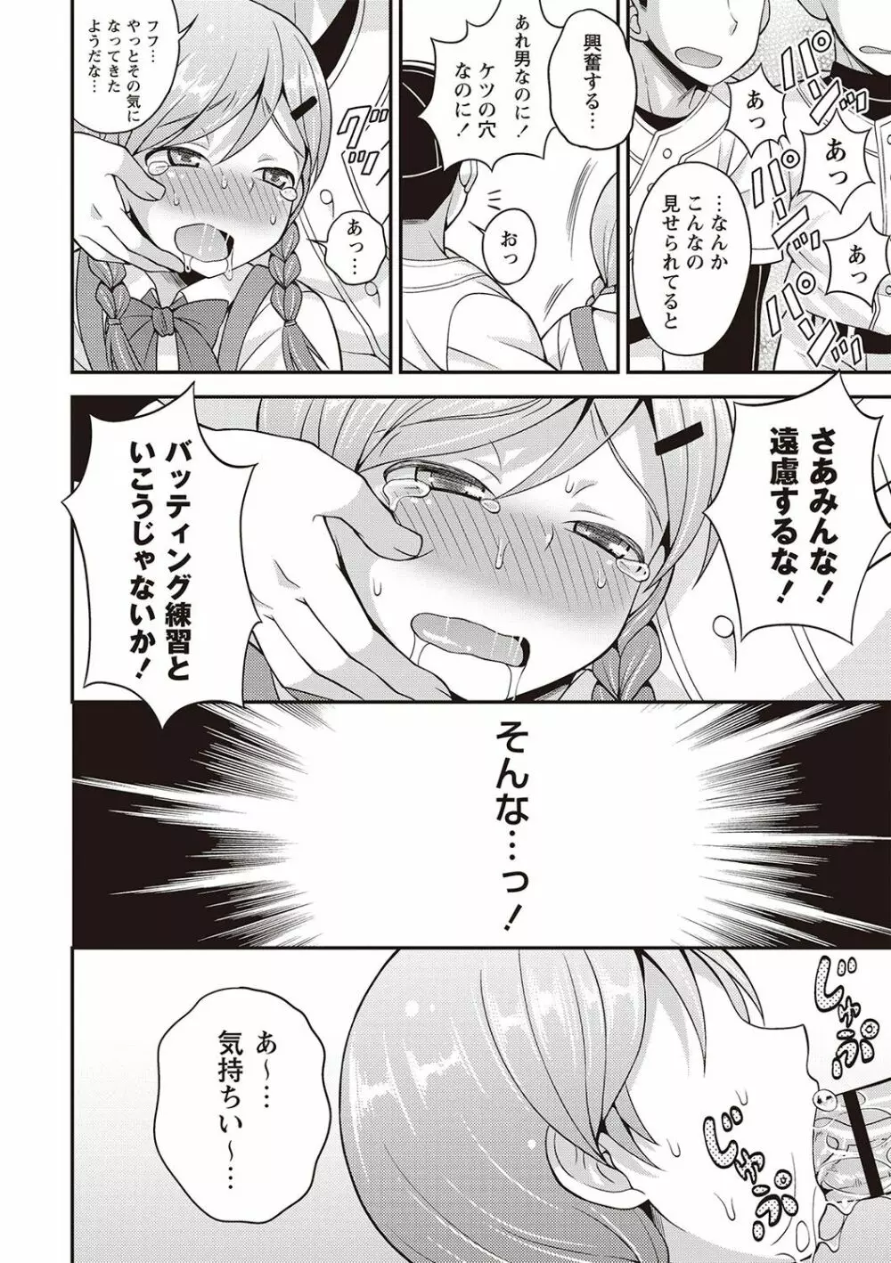 オトコのコ完全メス化計画! Page.113