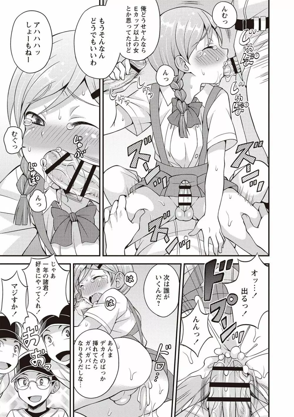 オトコのコ完全メス化計画! Page.114