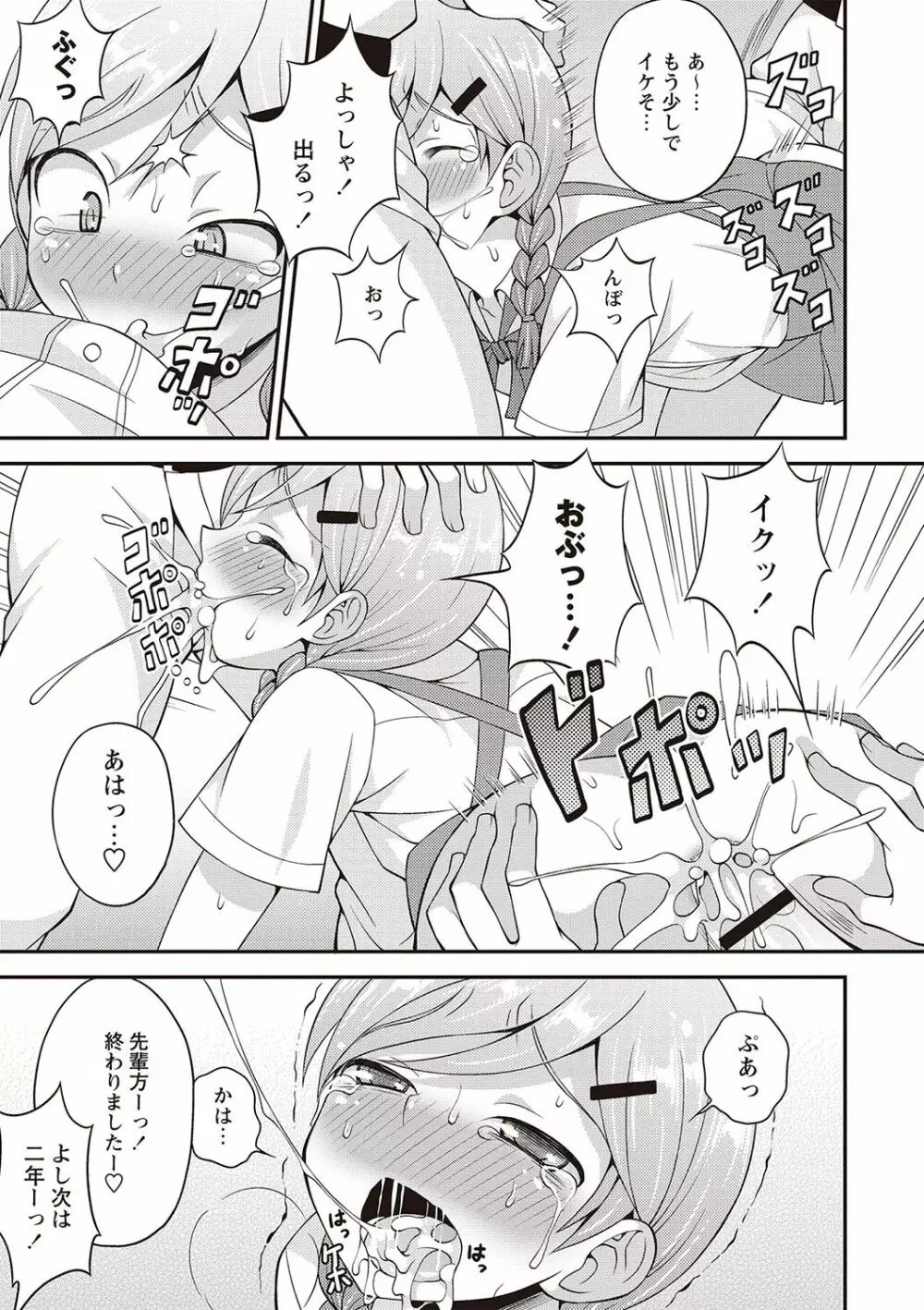 オトコのコ完全メス化計画! Page.116