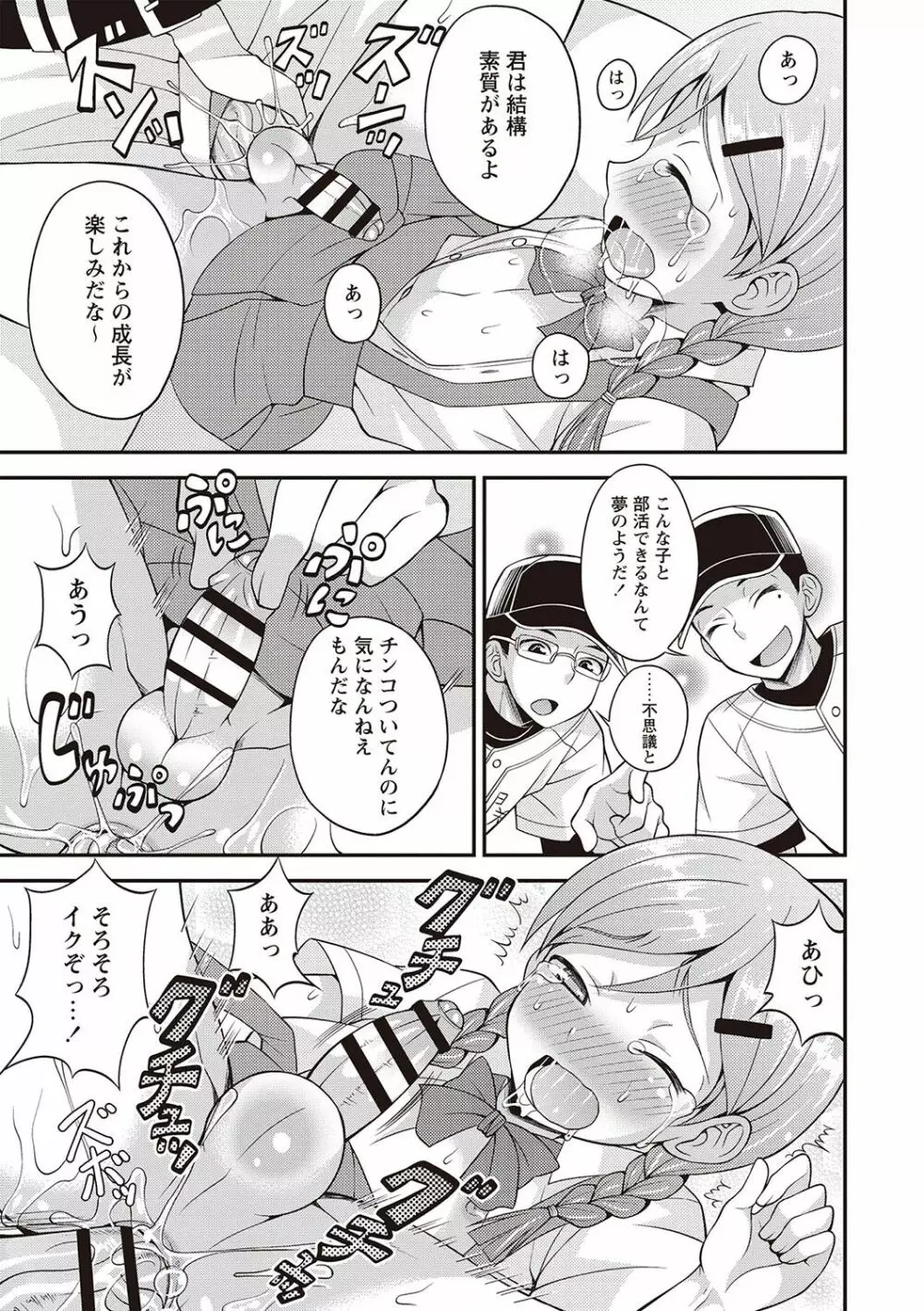 オトコのコ完全メス化計画! Page.120