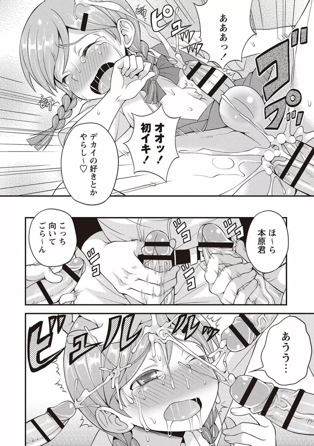 オトコのコ完全メス化計画! Page.121
