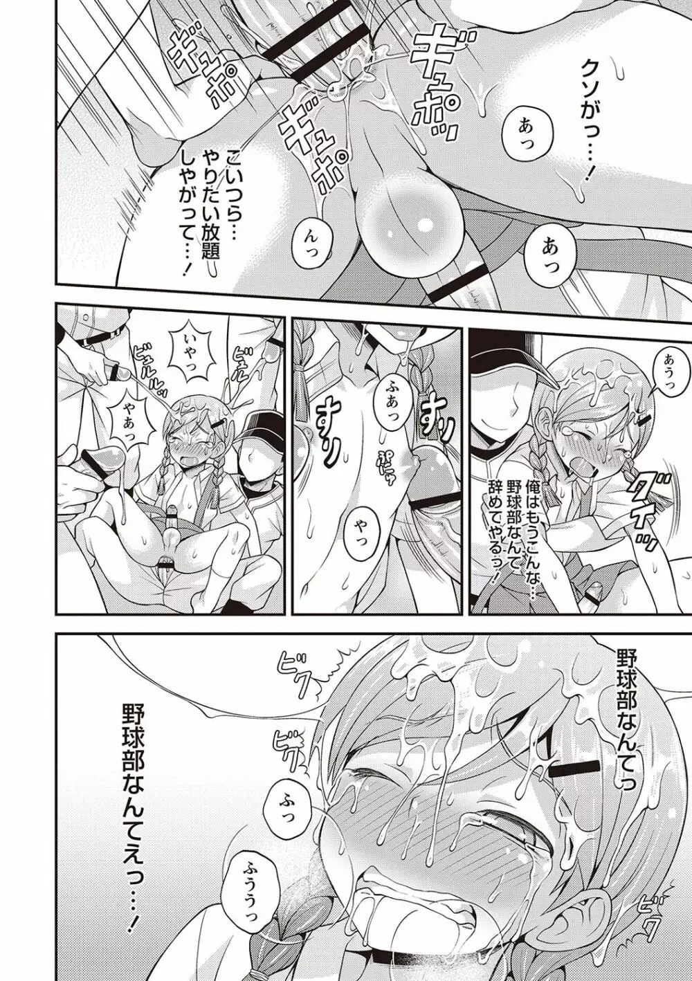 オトコのコ完全メス化計画! Page.123