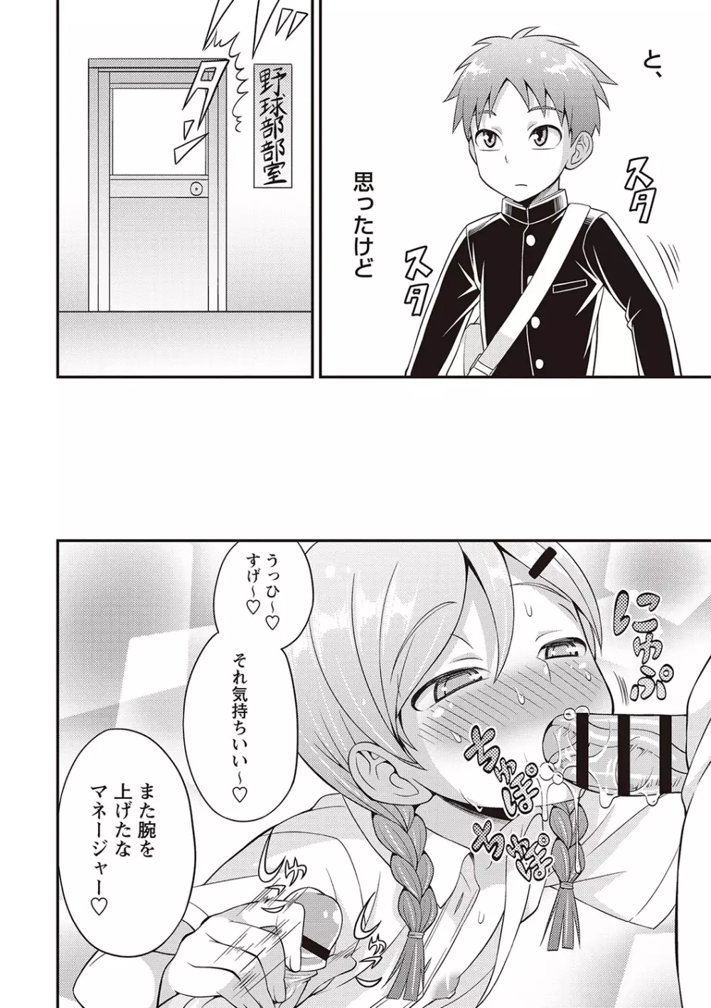 オトコのコ完全メス化計画! Page.125