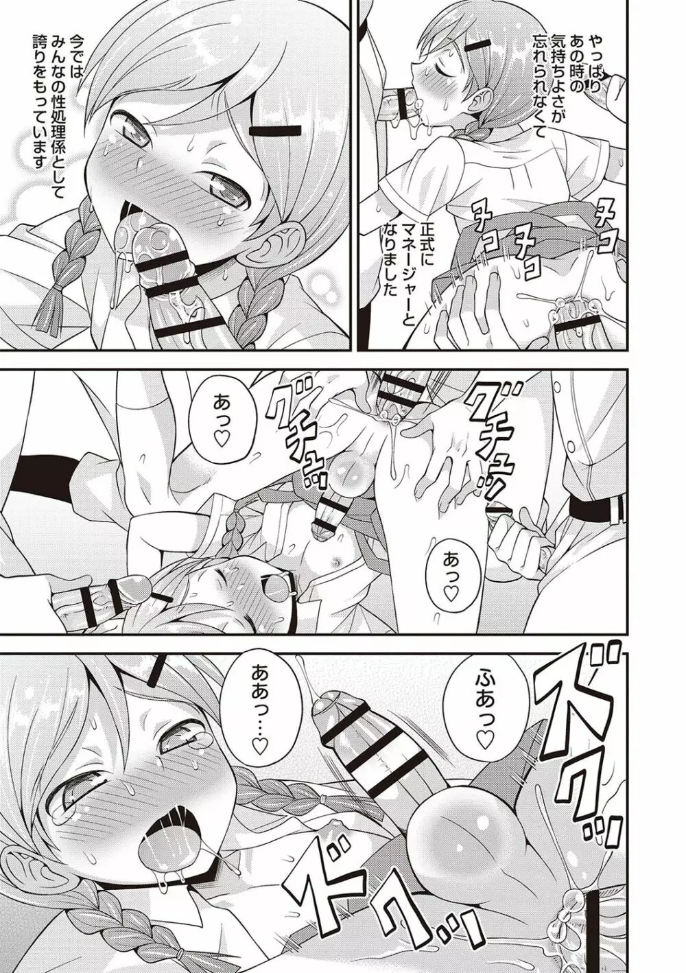オトコのコ完全メス化計画! Page.126