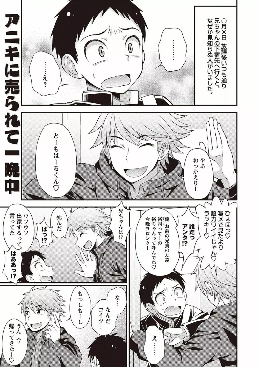 オトコのコ完全メス化計画! Page.128