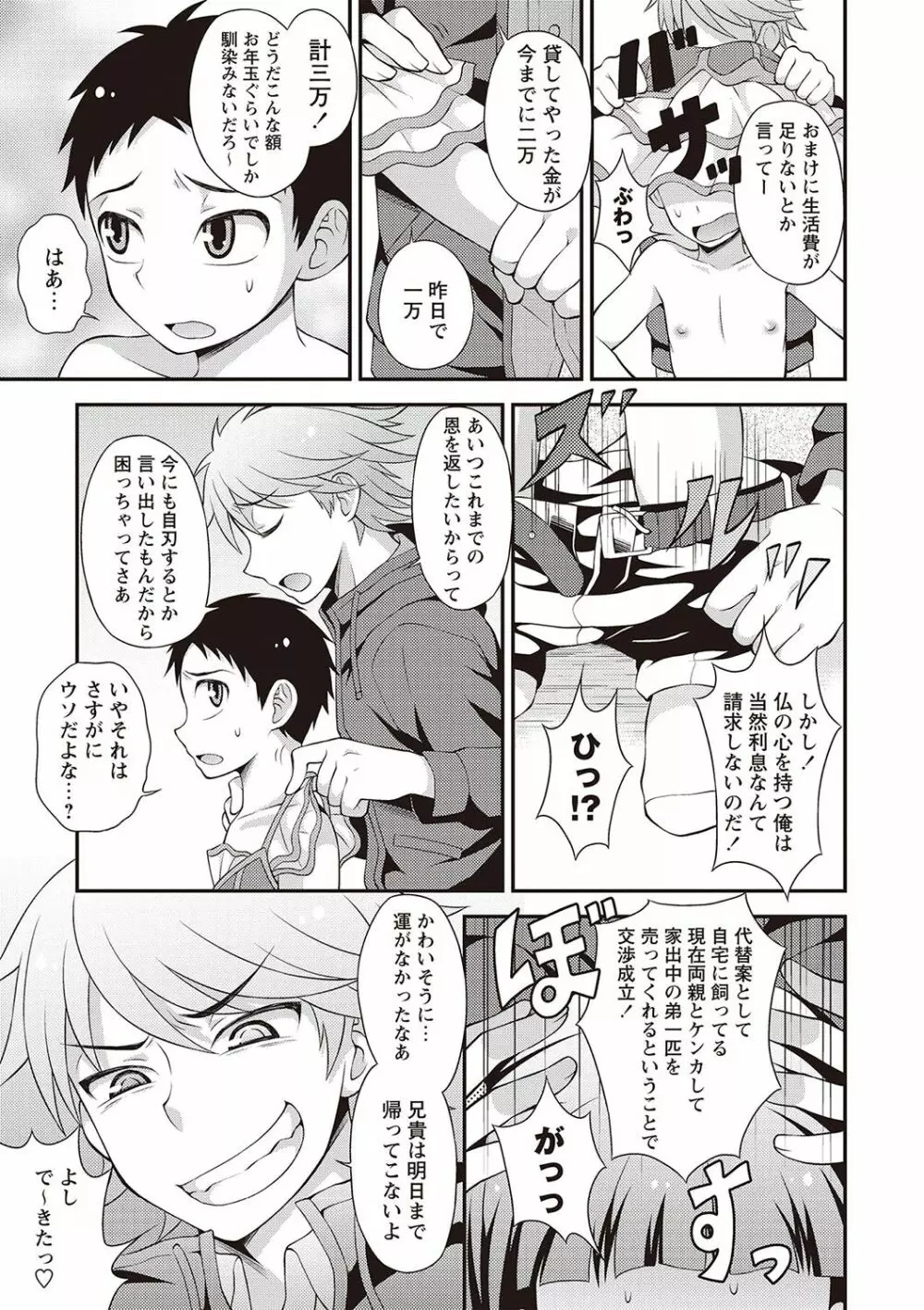 オトコのコ完全メス化計画! Page.130