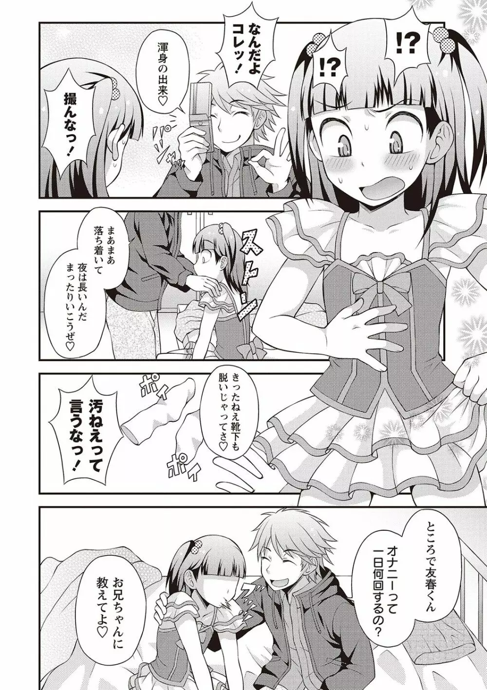 オトコのコ完全メス化計画! Page.131
