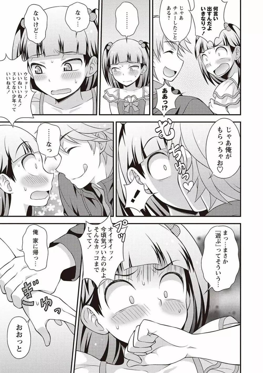 オトコのコ完全メス化計画! Page.132