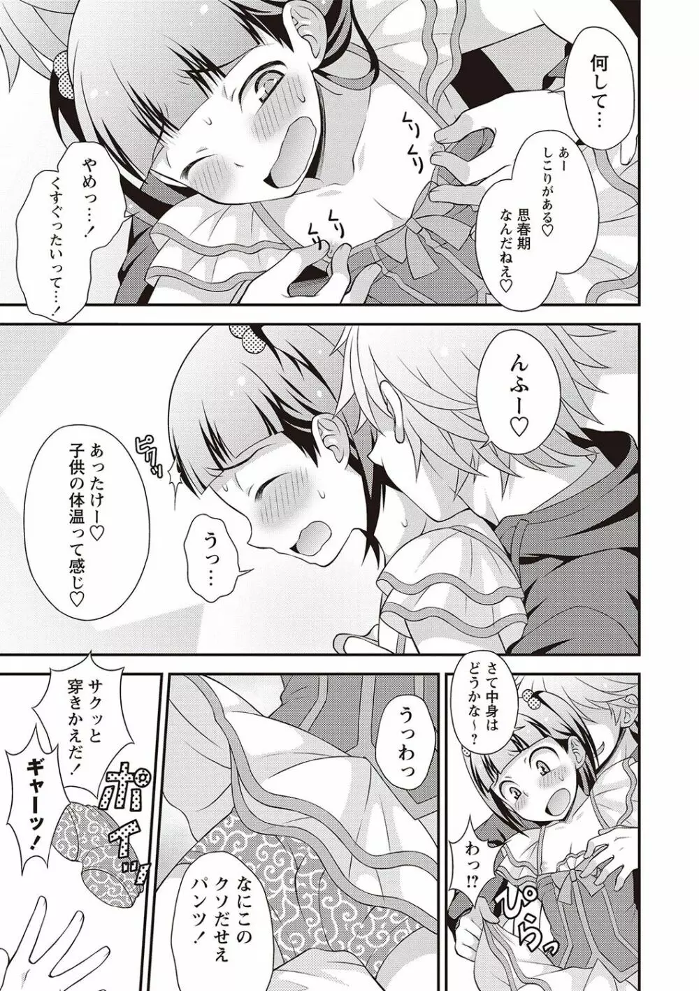 オトコのコ完全メス化計画! Page.134