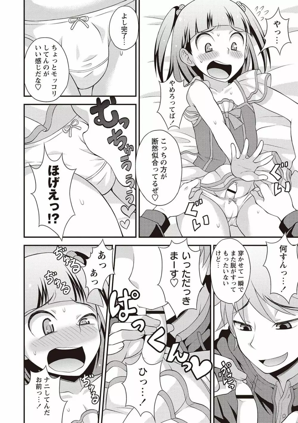 オトコのコ完全メス化計画! Page.135