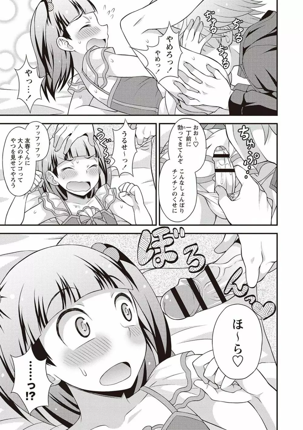 オトコのコ完全メス化計画! Page.136