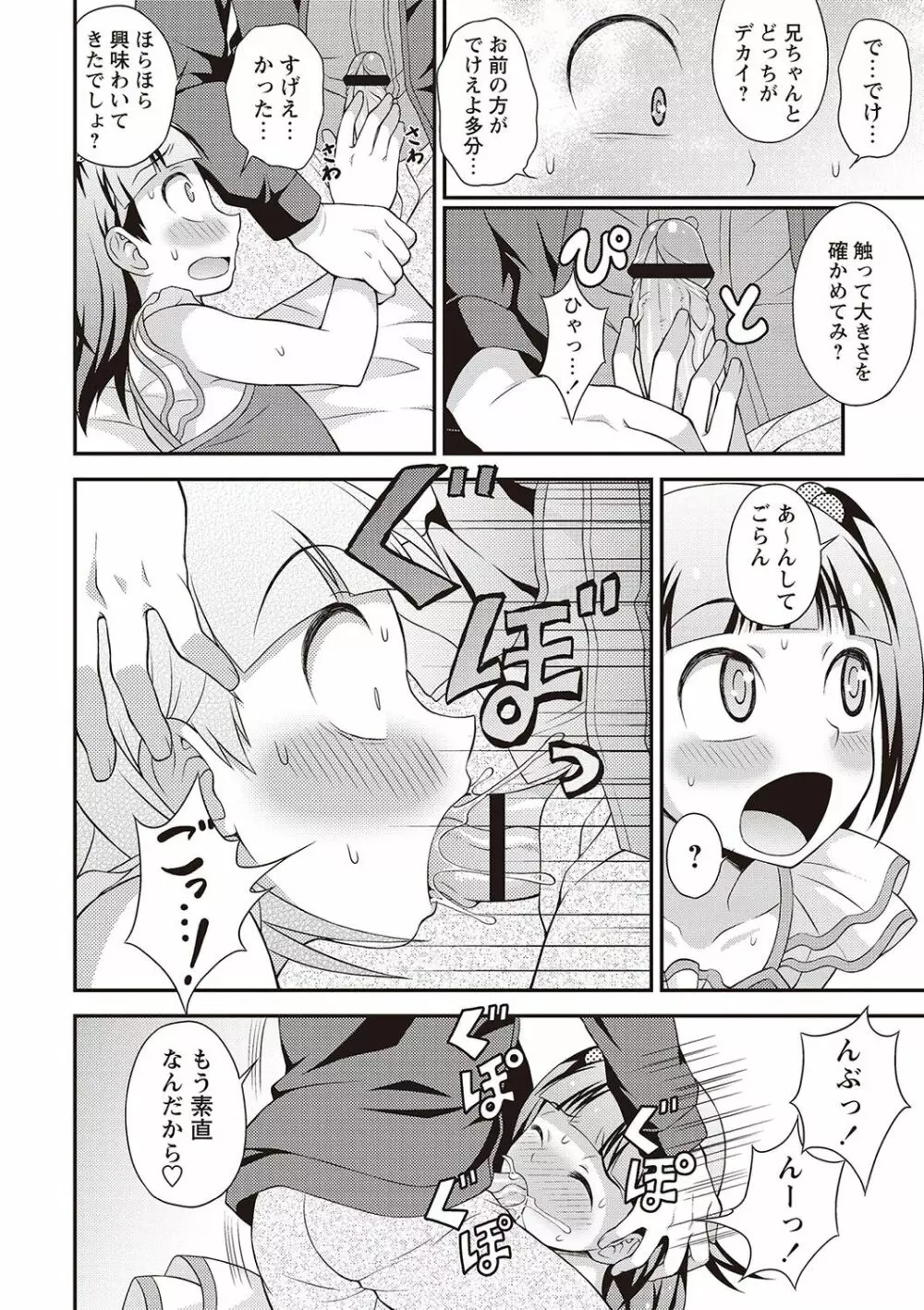 オトコのコ完全メス化計画! Page.137