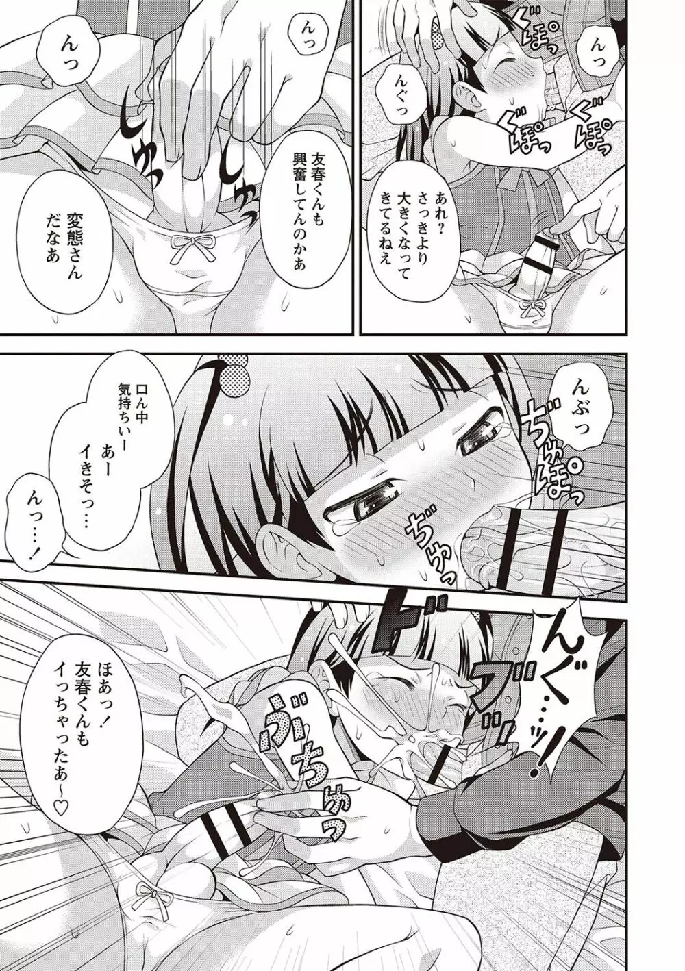 オトコのコ完全メス化計画! Page.138