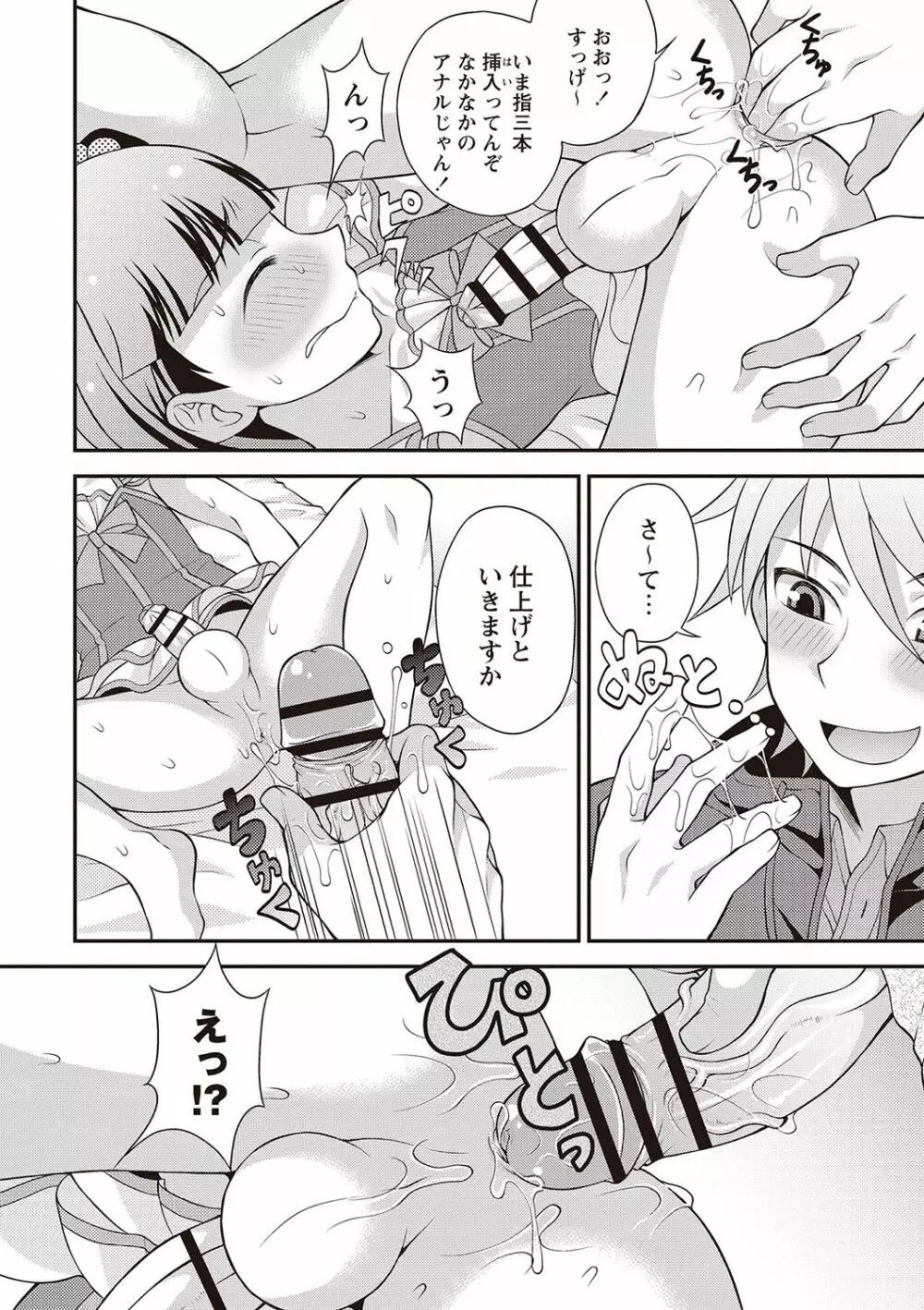 オトコのコ完全メス化計画! Page.141