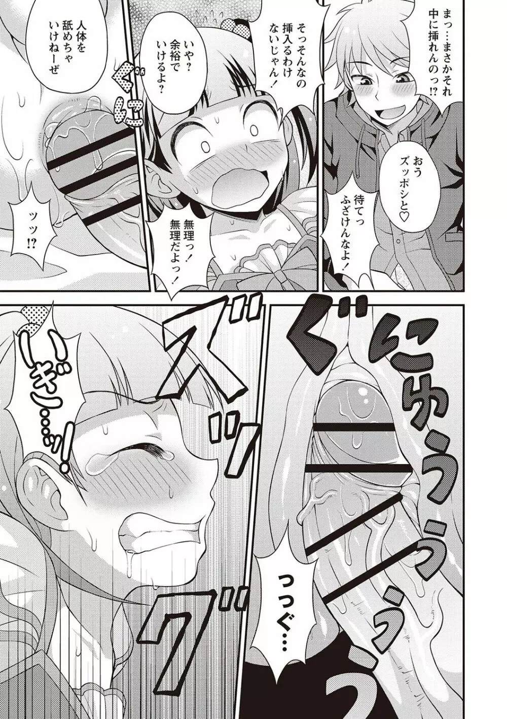 オトコのコ完全メス化計画! Page.142