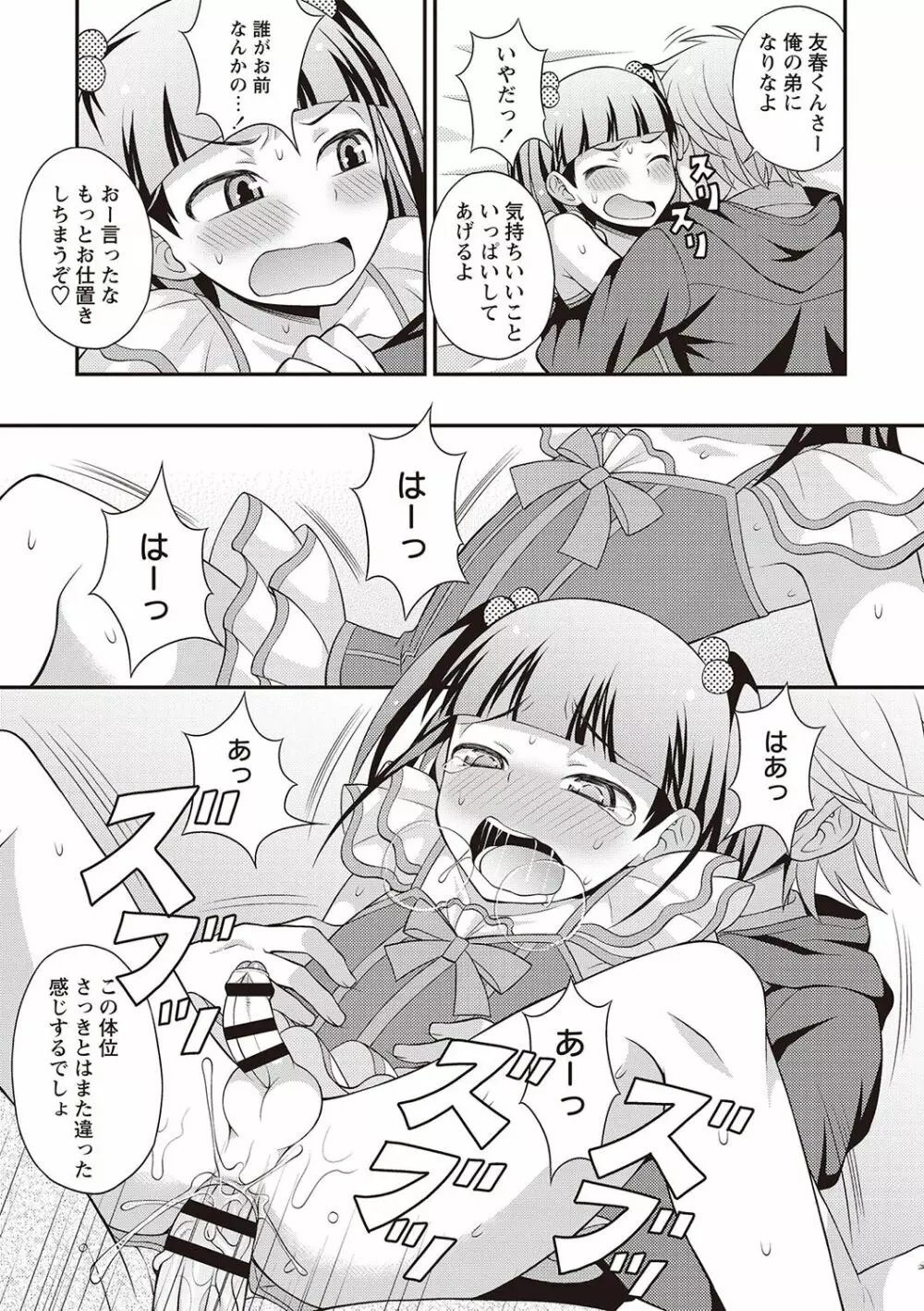 オトコのコ完全メス化計画! Page.146