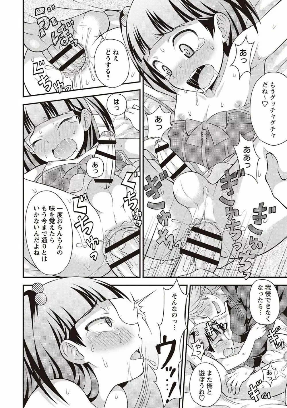 オトコのコ完全メス化計画! Page.149