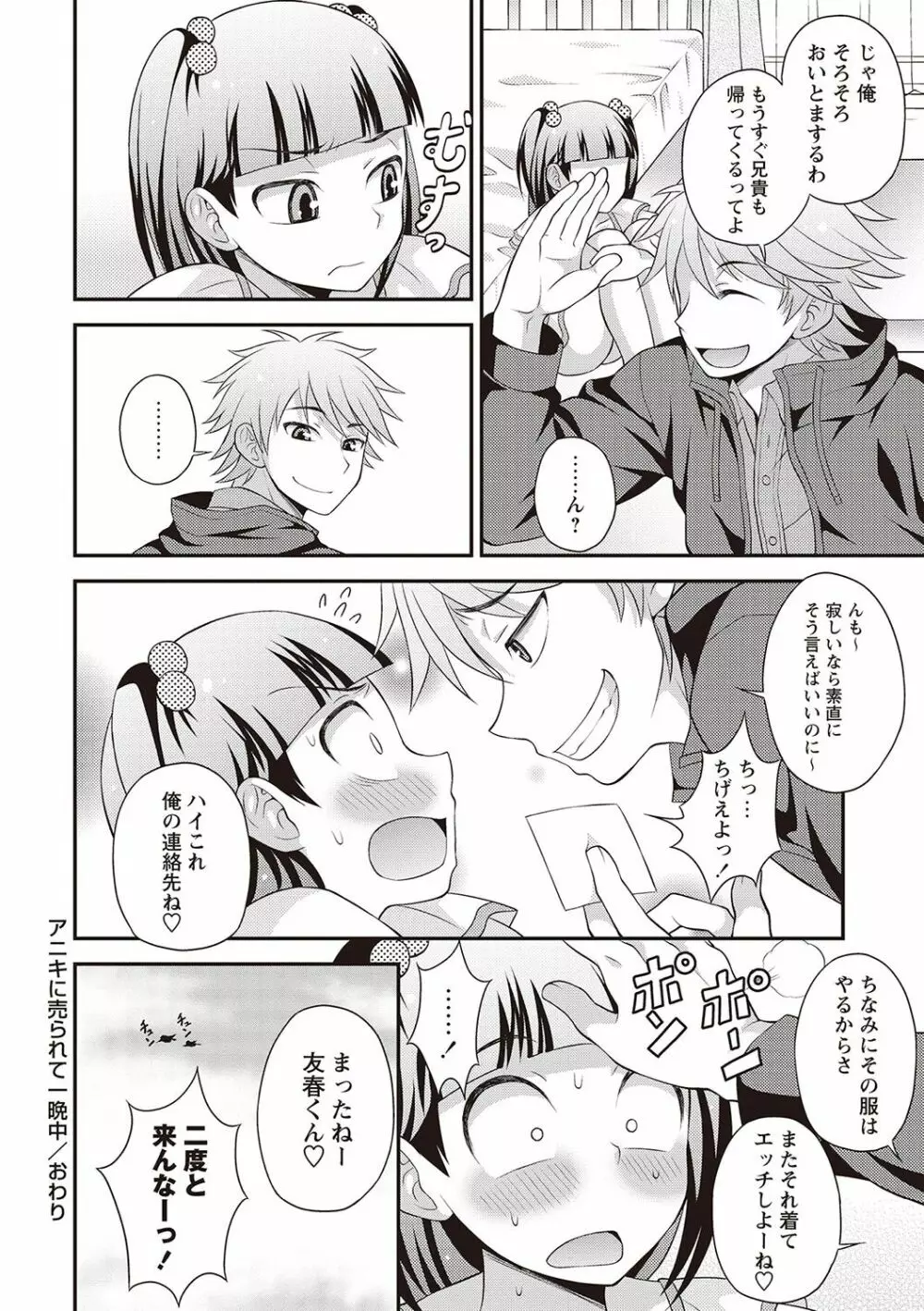 オトコのコ完全メス化計画! Page.151