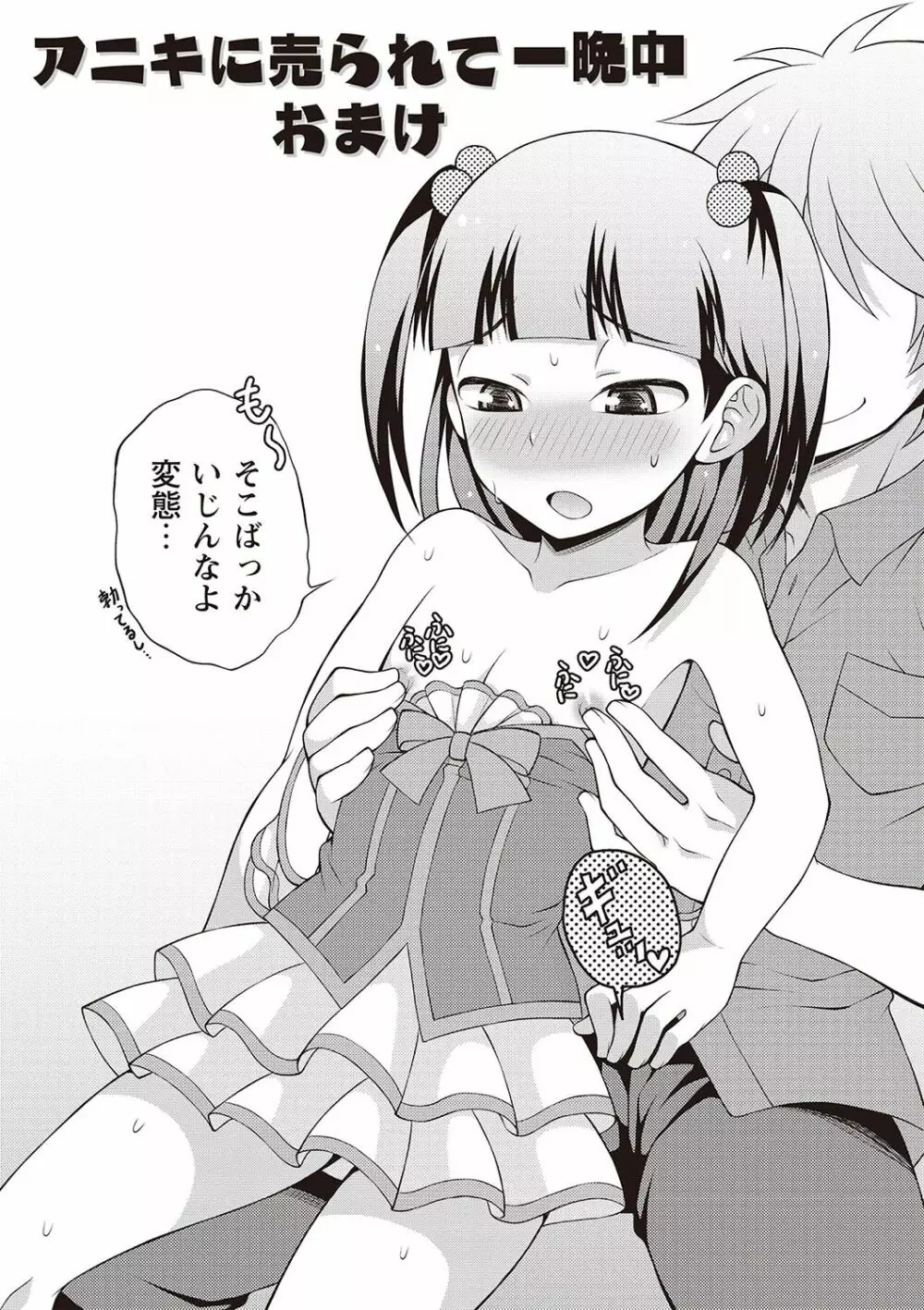 オトコのコ完全メス化計画! Page.152