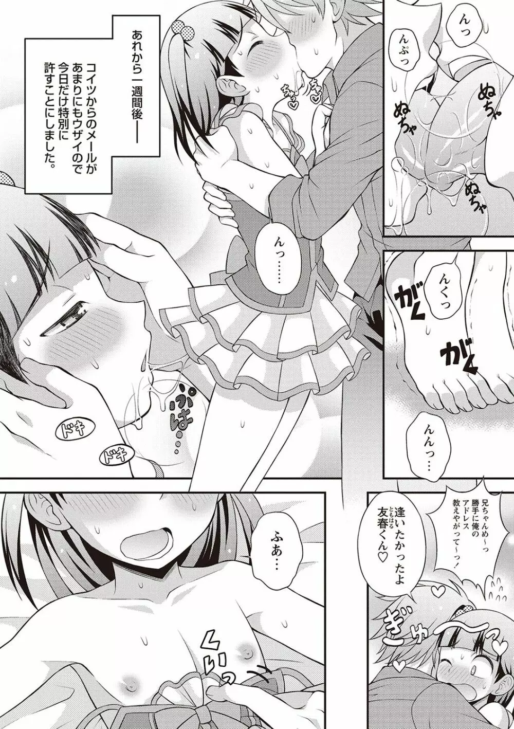 オトコのコ完全メス化計画! Page.153
