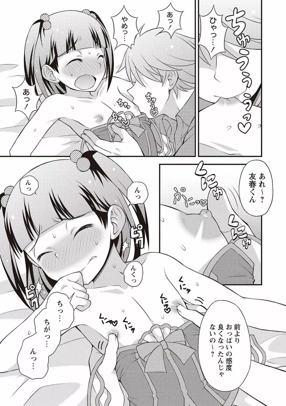 オトコのコ完全メス化計画! Page.154