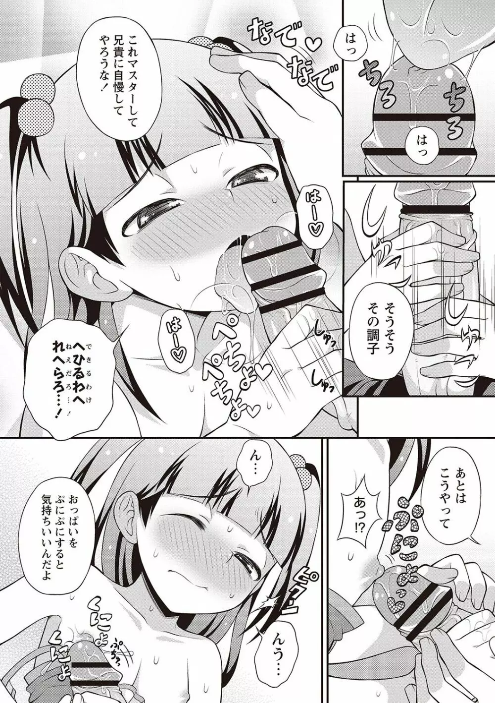 オトコのコ完全メス化計画! Page.155
