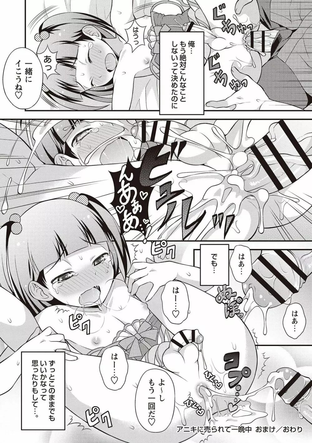 オトコのコ完全メス化計画! Page.157