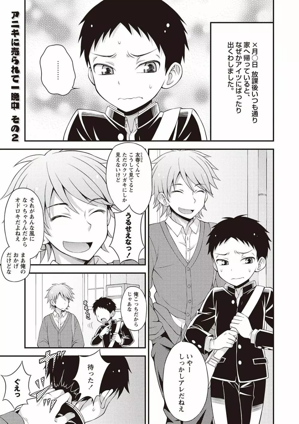 オトコのコ完全メス化計画! Page.158