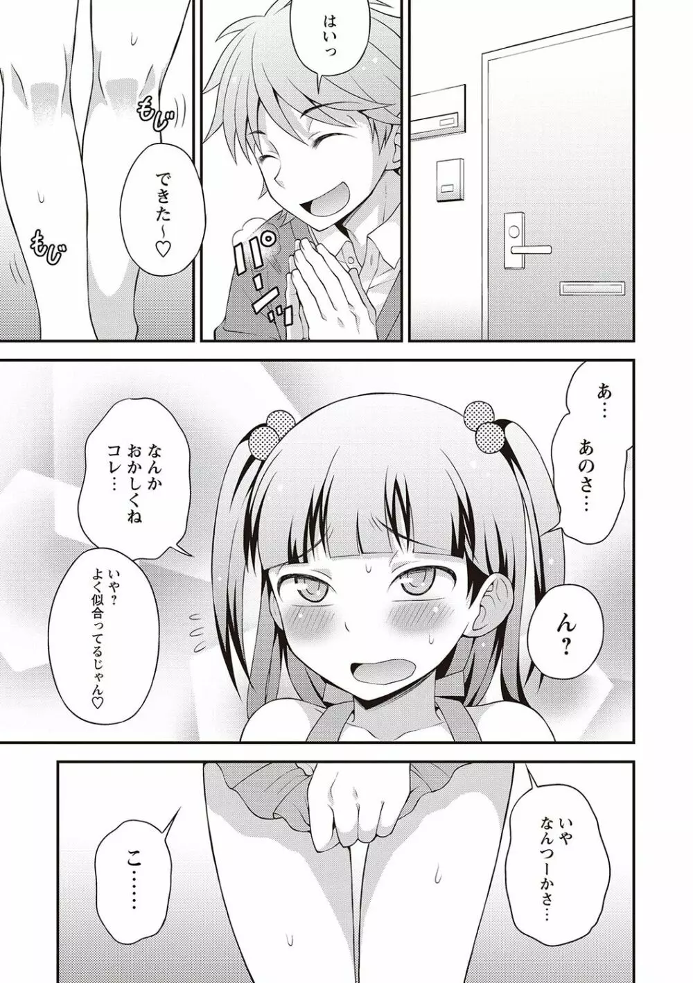 オトコのコ完全メス化計画! Page.160