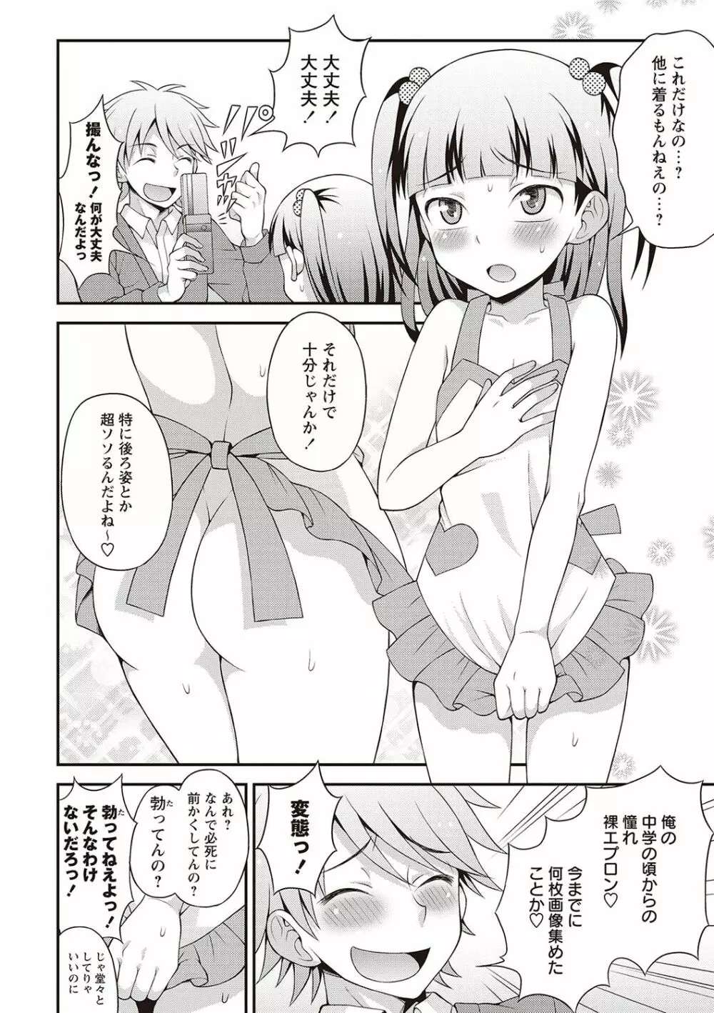 オトコのコ完全メス化計画! Page.161