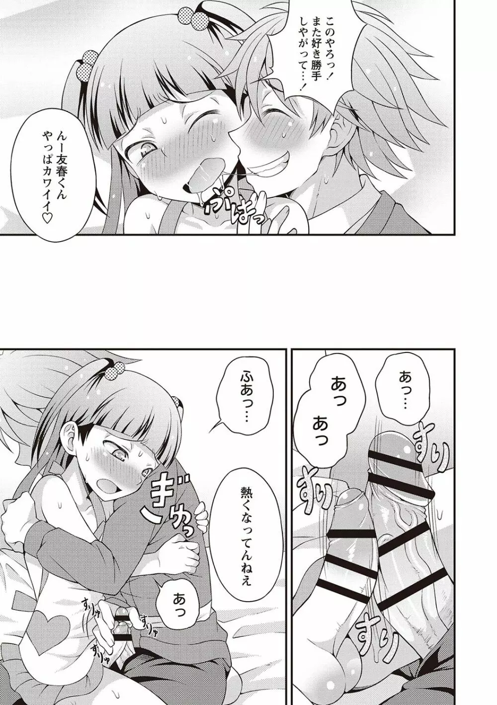 オトコのコ完全メス化計画! Page.166