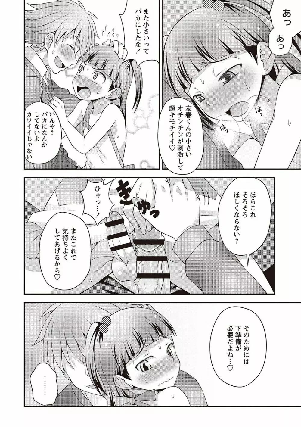 オトコのコ完全メス化計画! Page.167