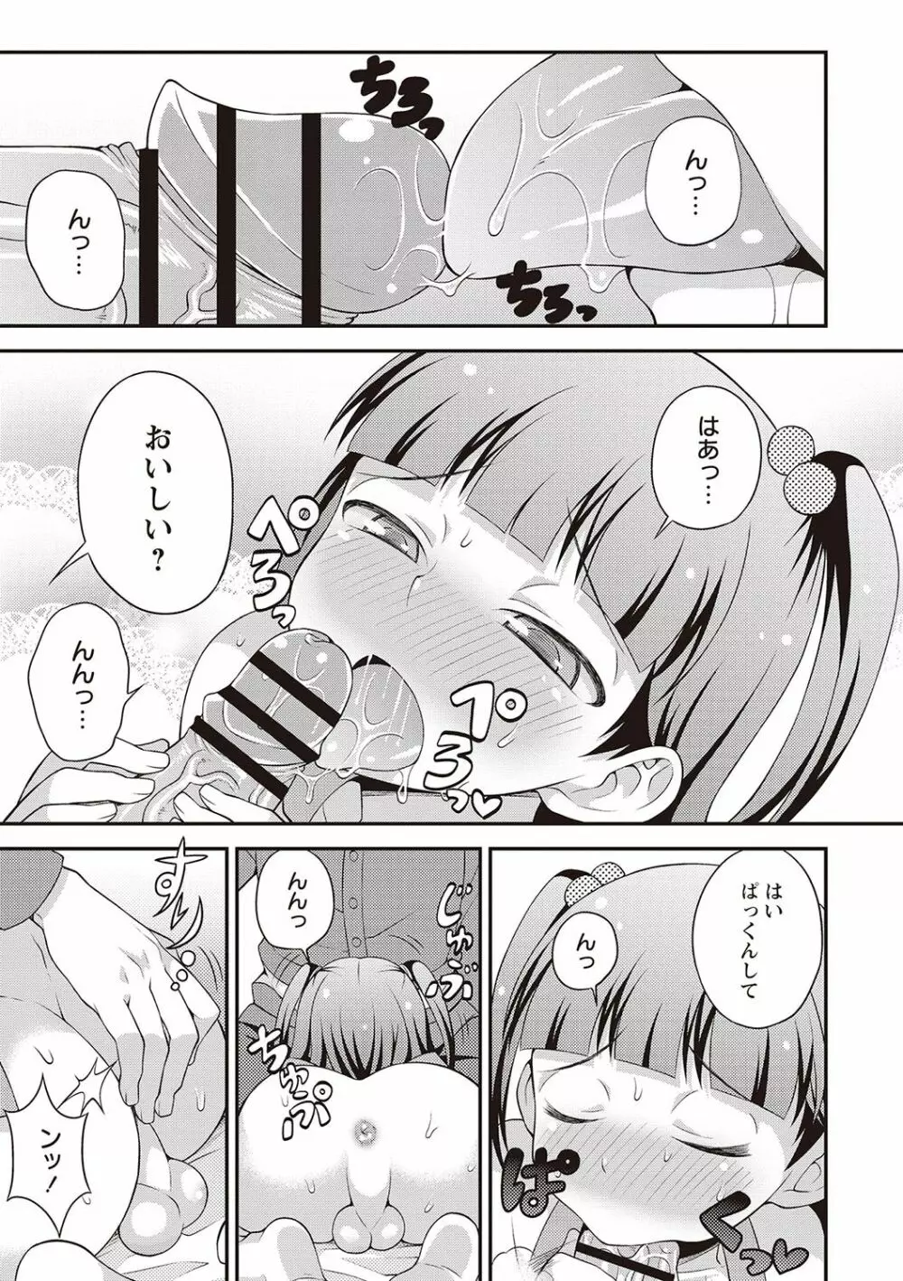 オトコのコ完全メス化計画! Page.168