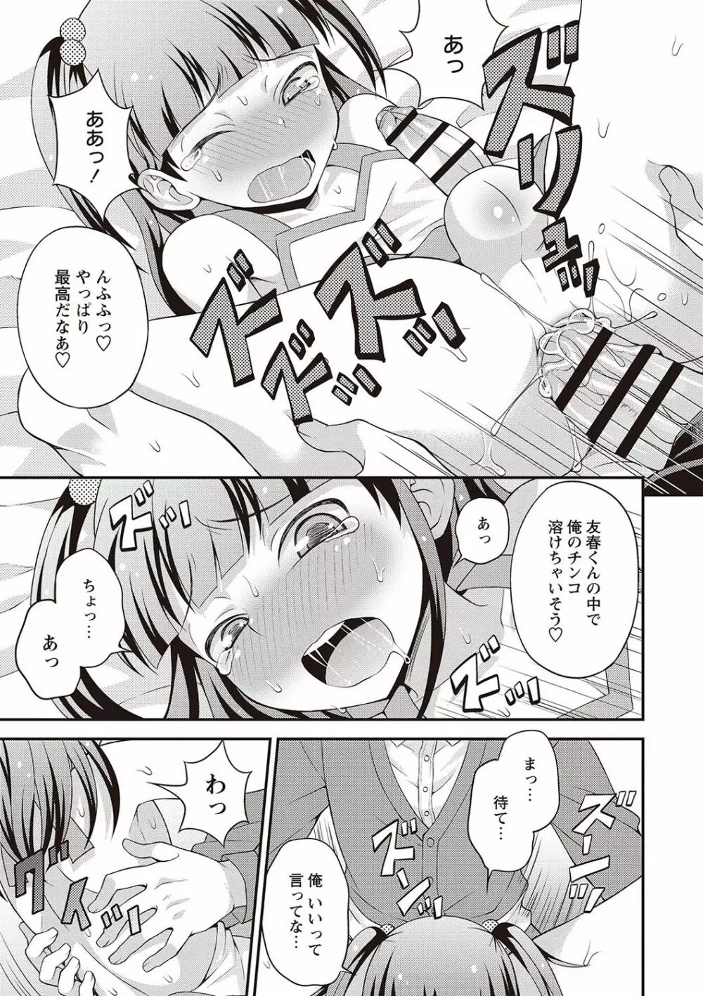 オトコのコ完全メス化計画! Page.172
