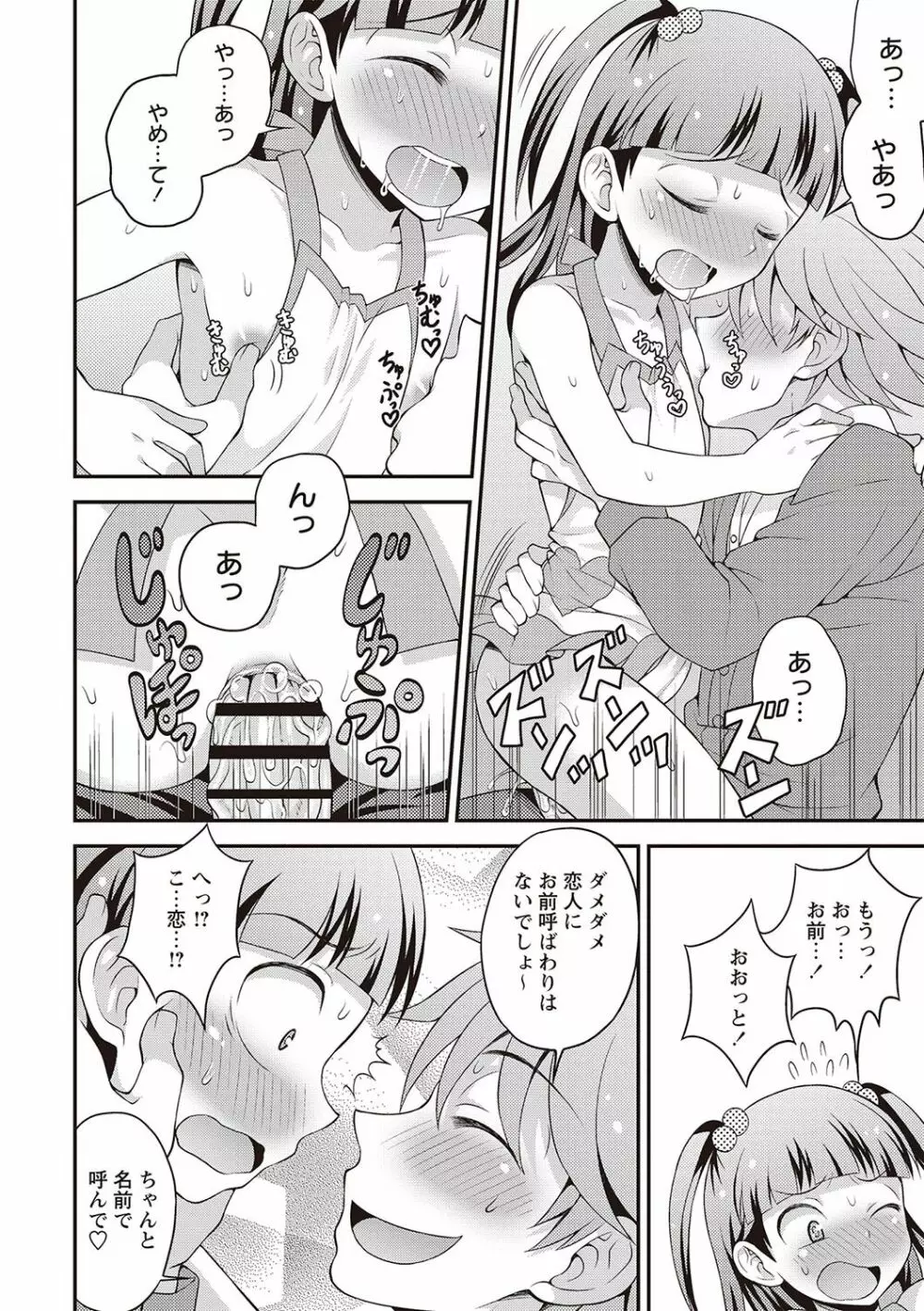 オトコのコ完全メス化計画! Page.173