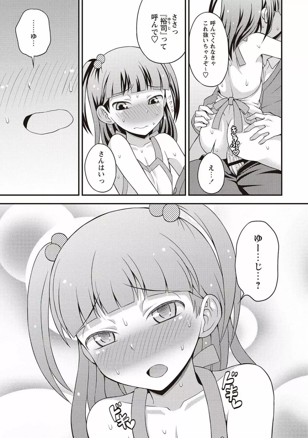 オトコのコ完全メス化計画! Page.174