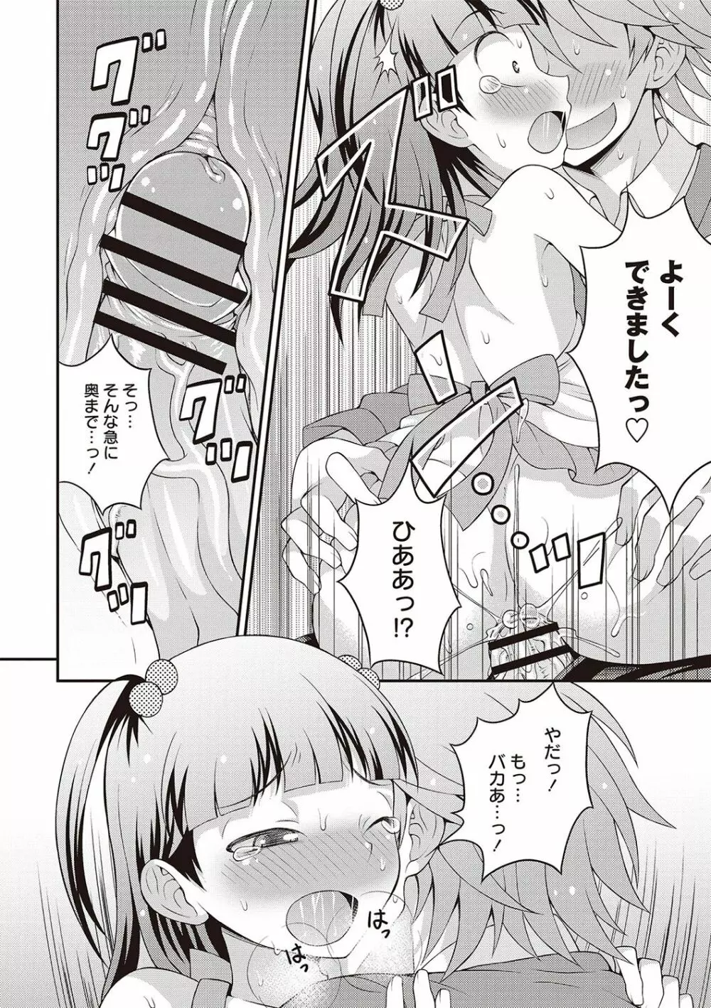 オトコのコ完全メス化計画! Page.175